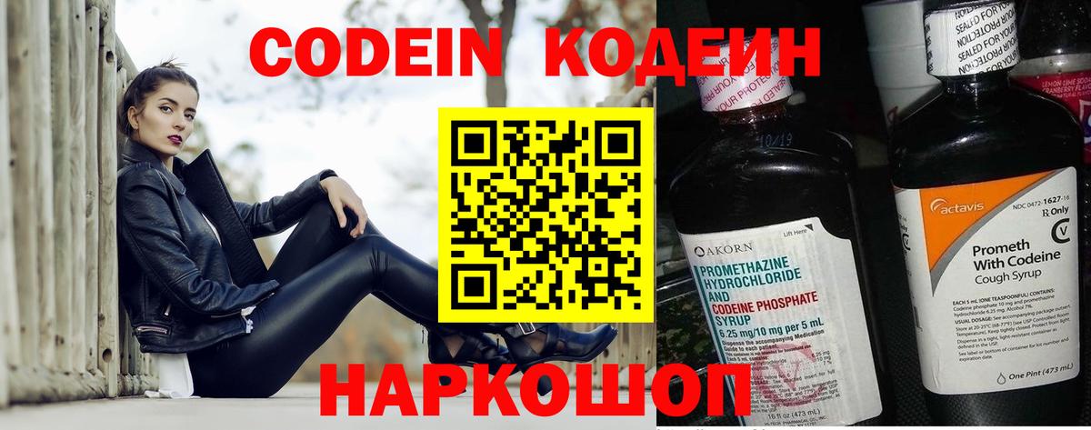 Кодеиновый сироп Lean напиток Lean (лин) Гудермес