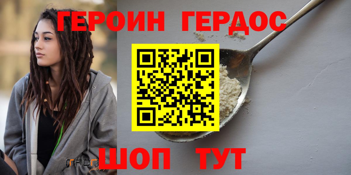Героин VHQ Гудермес
