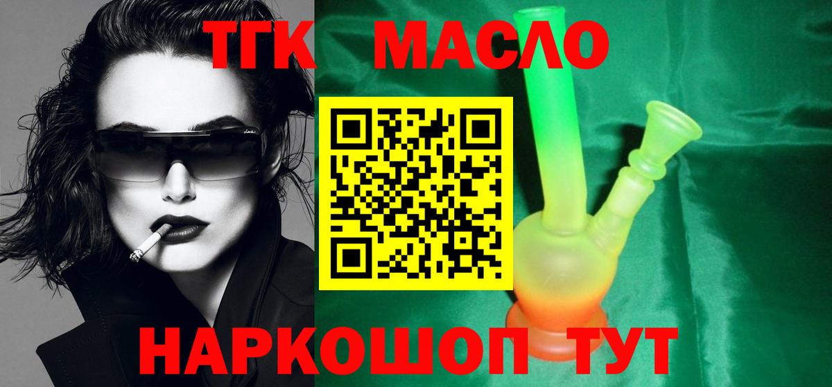 Дистиллят ТГК гашишное масло  Вход с VPN  Дистиллят ТГК жижа  как найти закладки  Гудермес 